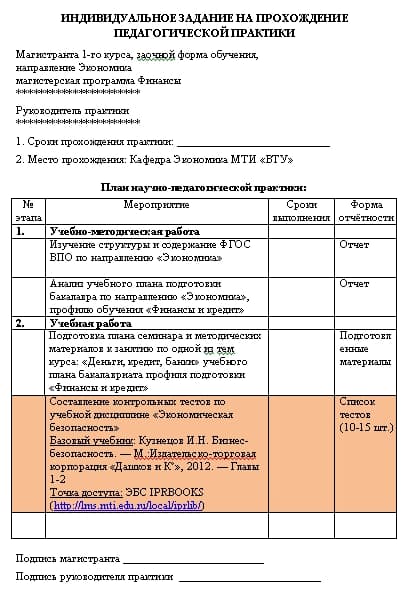 Отчет по практике: Юридическое оформление документов